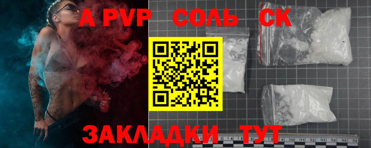 APVP СК  Вход с VPN  Alpha-PVP VHQ  Черняховск 