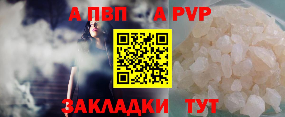 A PVP Соль Черняховск