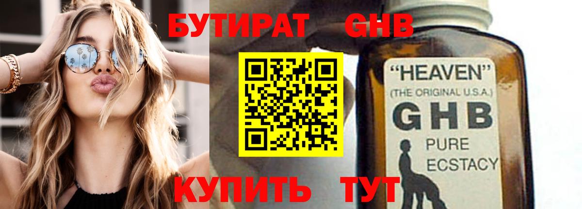 БУТИРАТ вода  Вход с VPN  Бутират  Черняховск 
