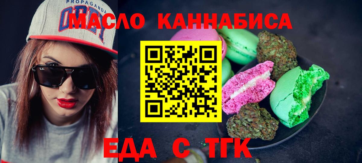 Еда ТГК конопля Черняховск
