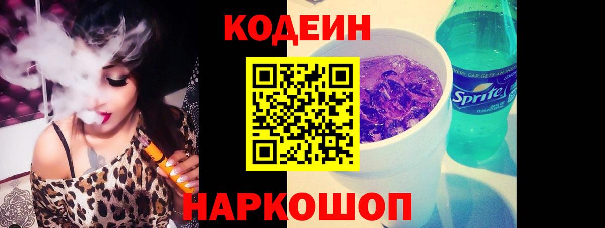 Кодеиновый сироп Lean напиток Lean (лин) Черняховск