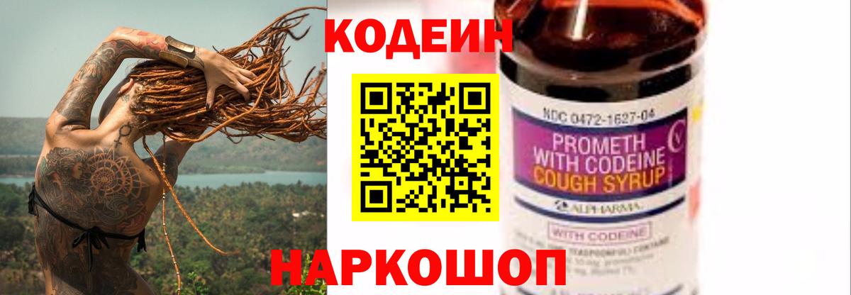 Черняховск  Codein напиток Lean (лин)  Вход с VPN 