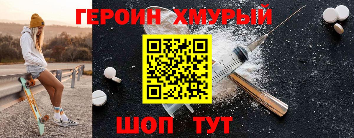 Героин белый  Вход с VPN  Черняховск 