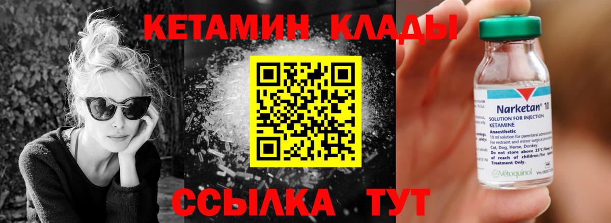 Черняховск  КЕТАМИН VHQ  Вход с VPN 
