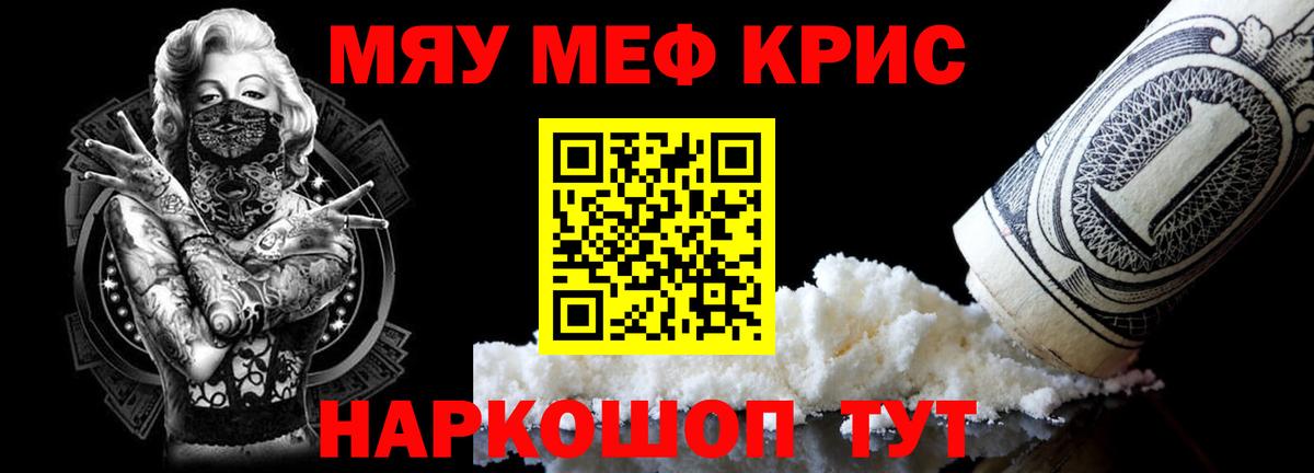 Меф мяу мяу  Черняховск