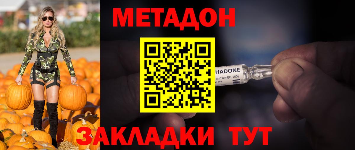 Черняховск  МЕТАДОН кристалл  Метадон methadone  Вход с VPN 