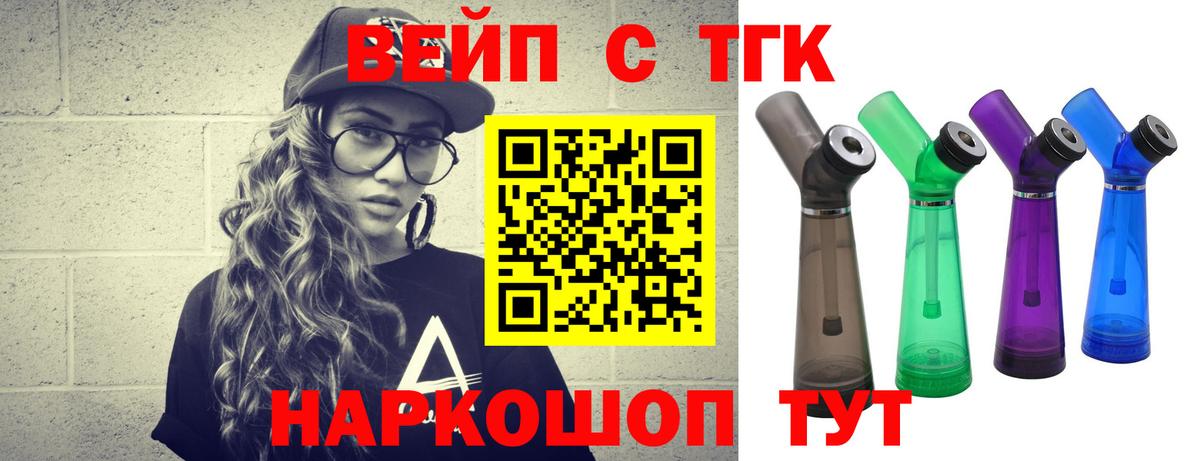 ТГК жижа Черняховск